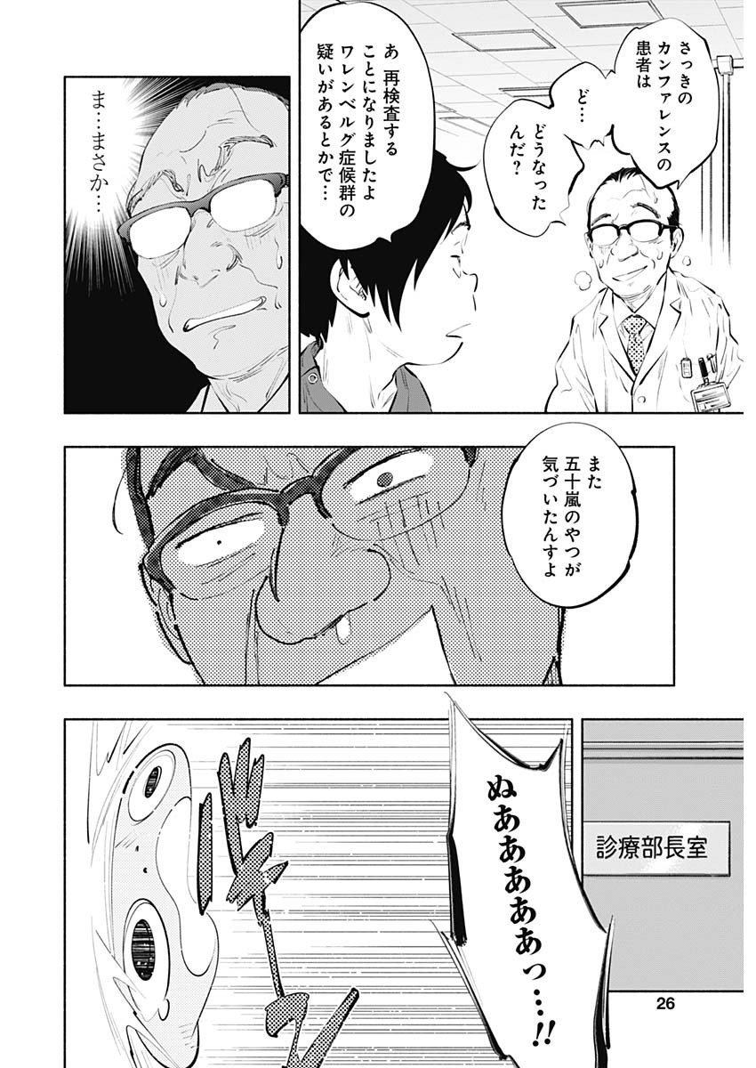 ラジエーションハウス 第83話 - Trang 23