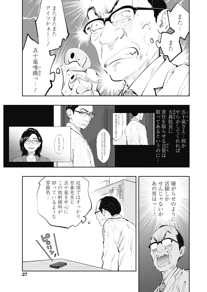 ラジエーションハウス 第83話 - Trang 24