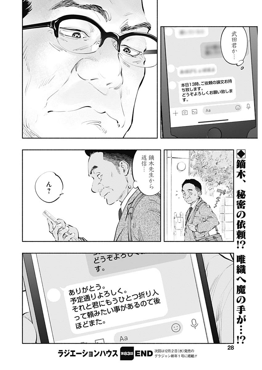 ラジエーションハウス 第83話 - Trang 25