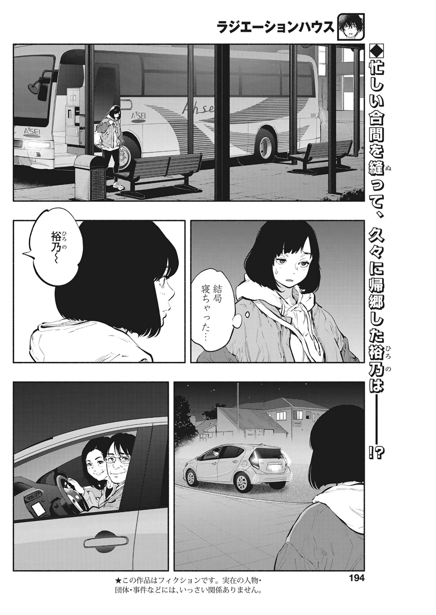 ラジエーションハウス - 第82話 - Page 2