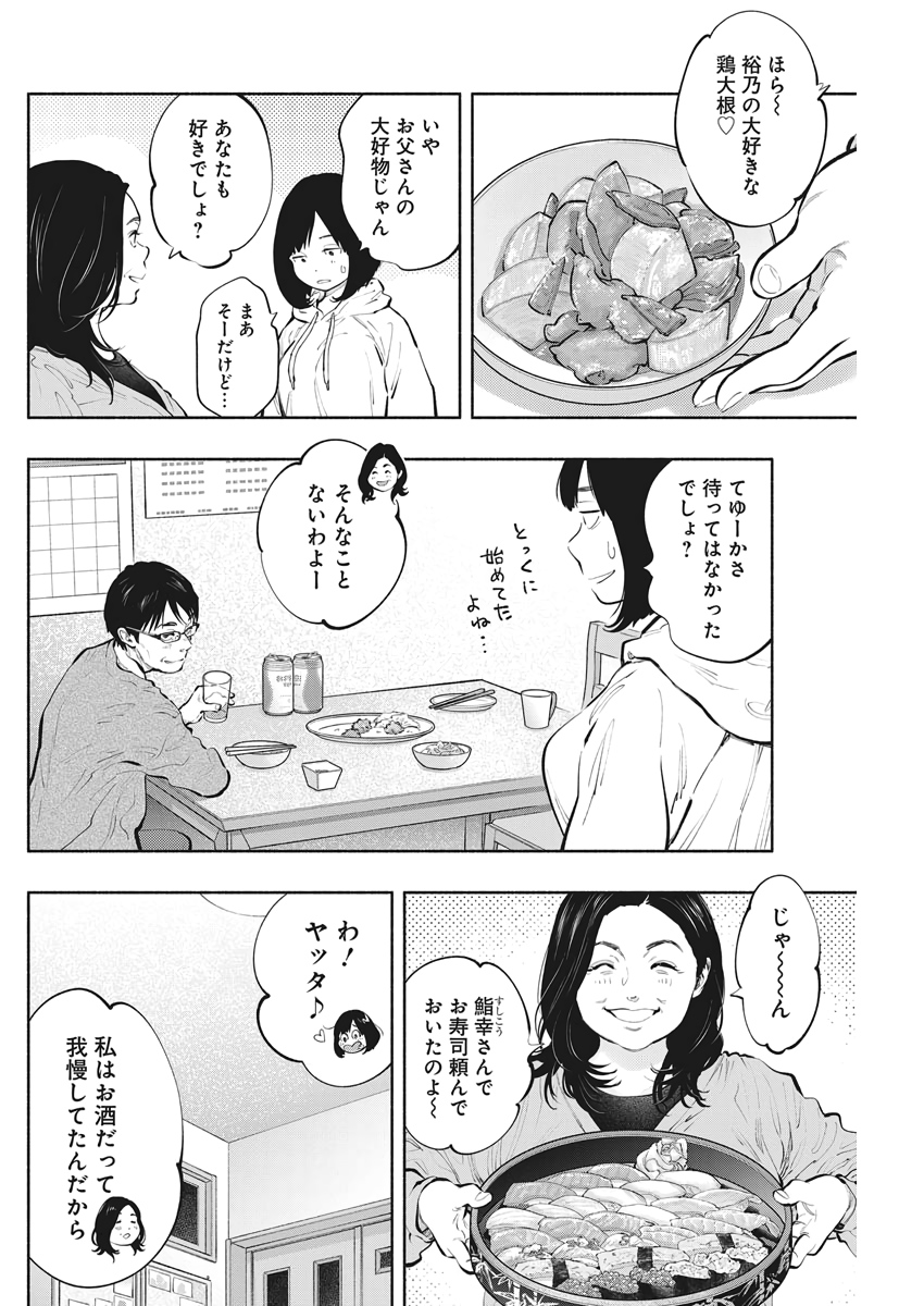 ラジエーションハウス - 第82話 - Page 4