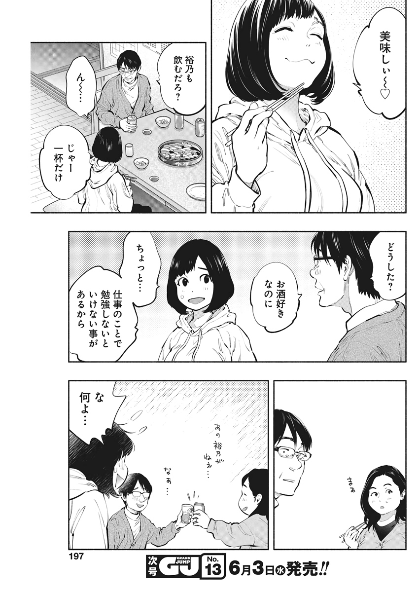 ラジエーションハウス - 第82話 - Page 5