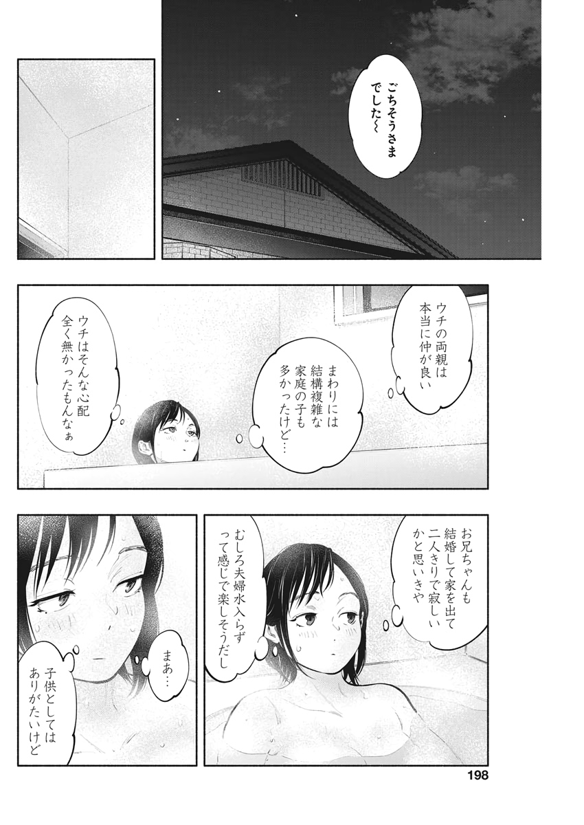 ラジエーションハウス - 第82話 - Page 6