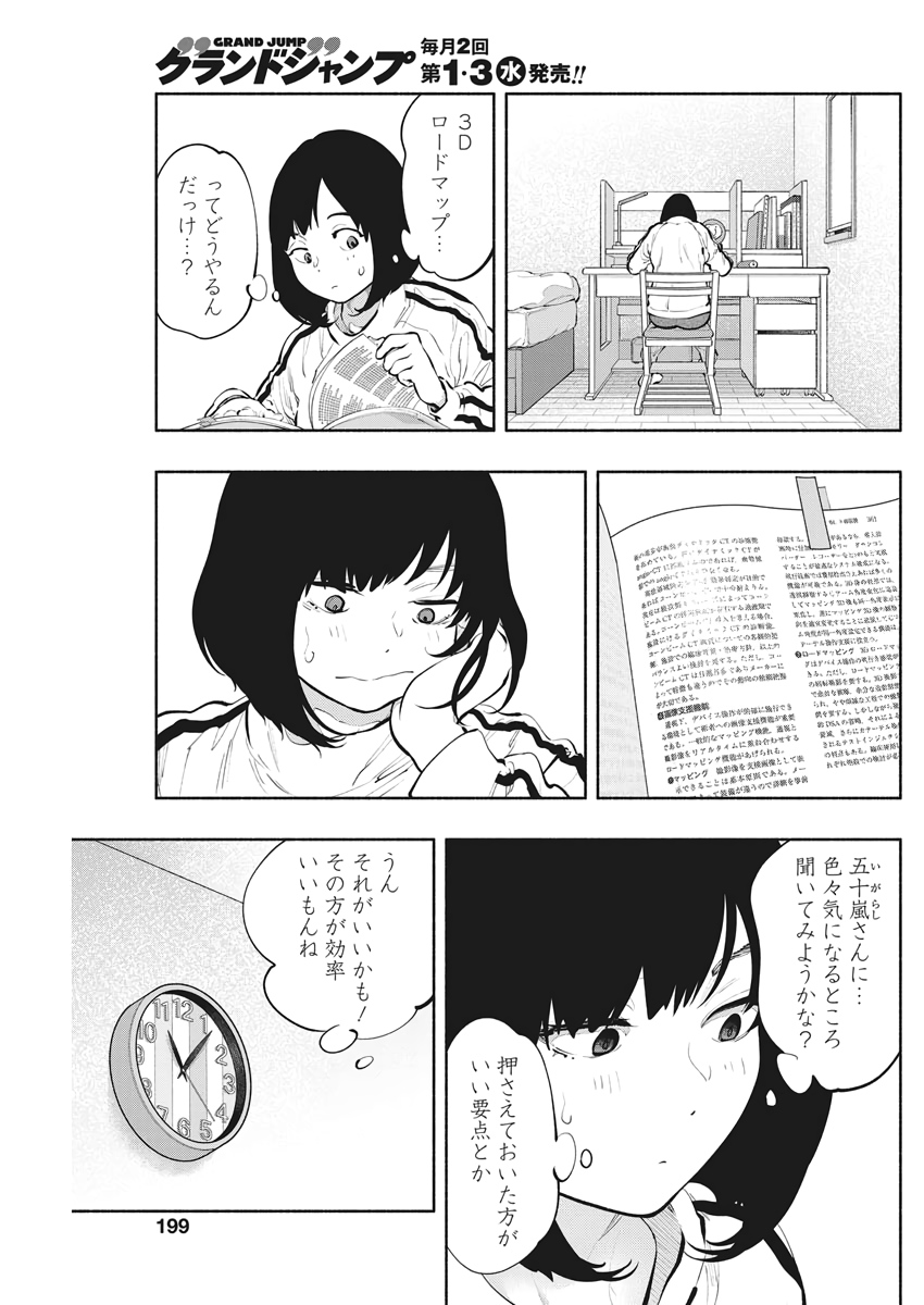 ラジエーションハウス - 第82話 - Page 7