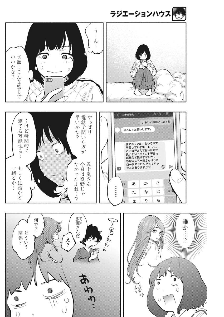 ラジエーションハウス - 第82話 - Page 8