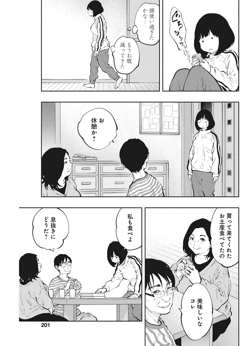 ラジエーションハウス - 第82話 - Page 9