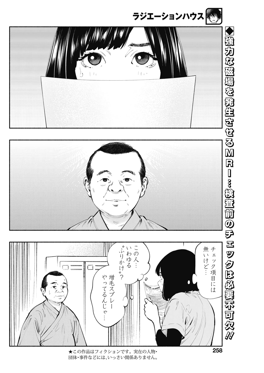 ラジエーションハウス - 第81話 - Page 2