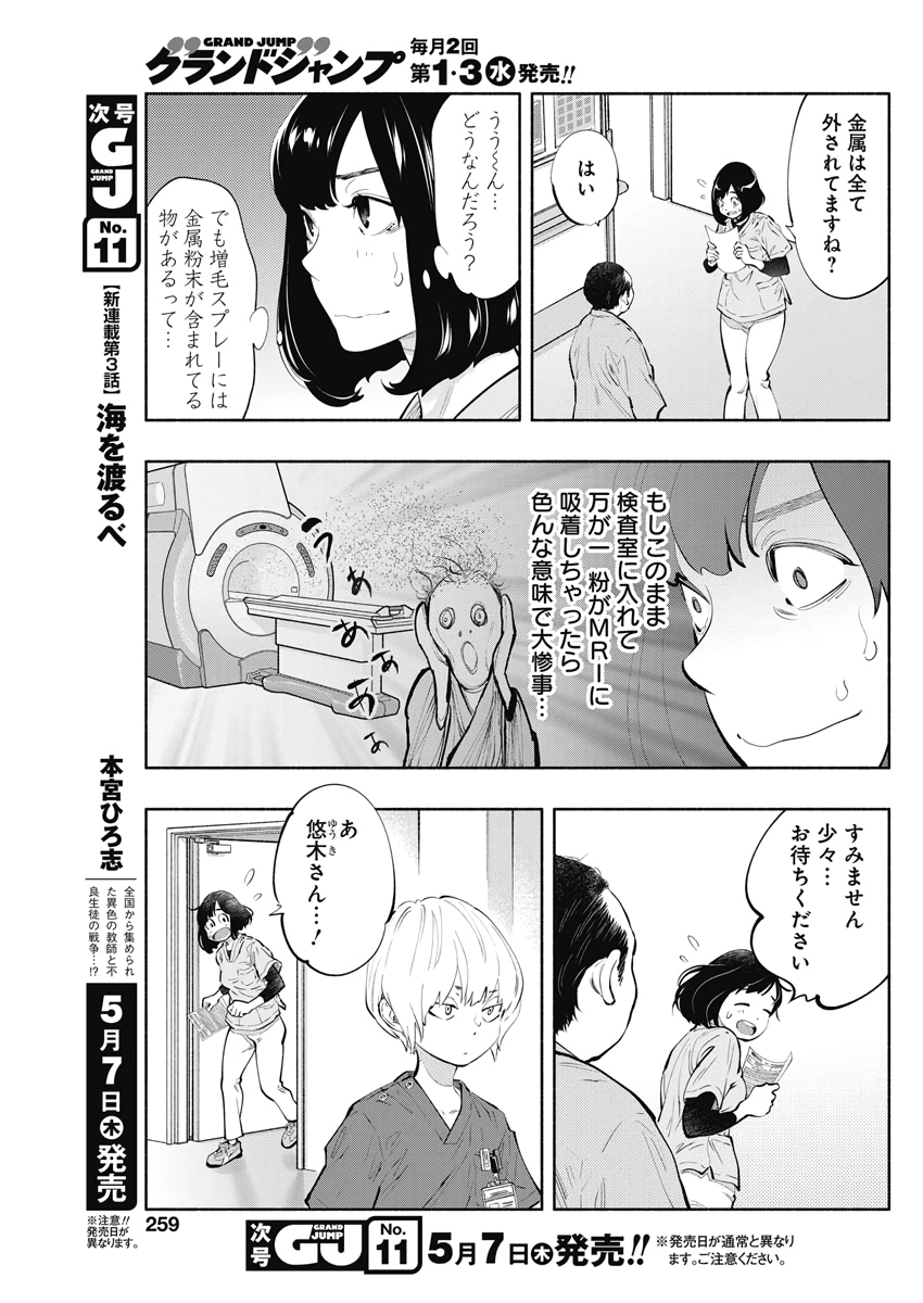 ラジエーションハウス - 第81話 - Page 3