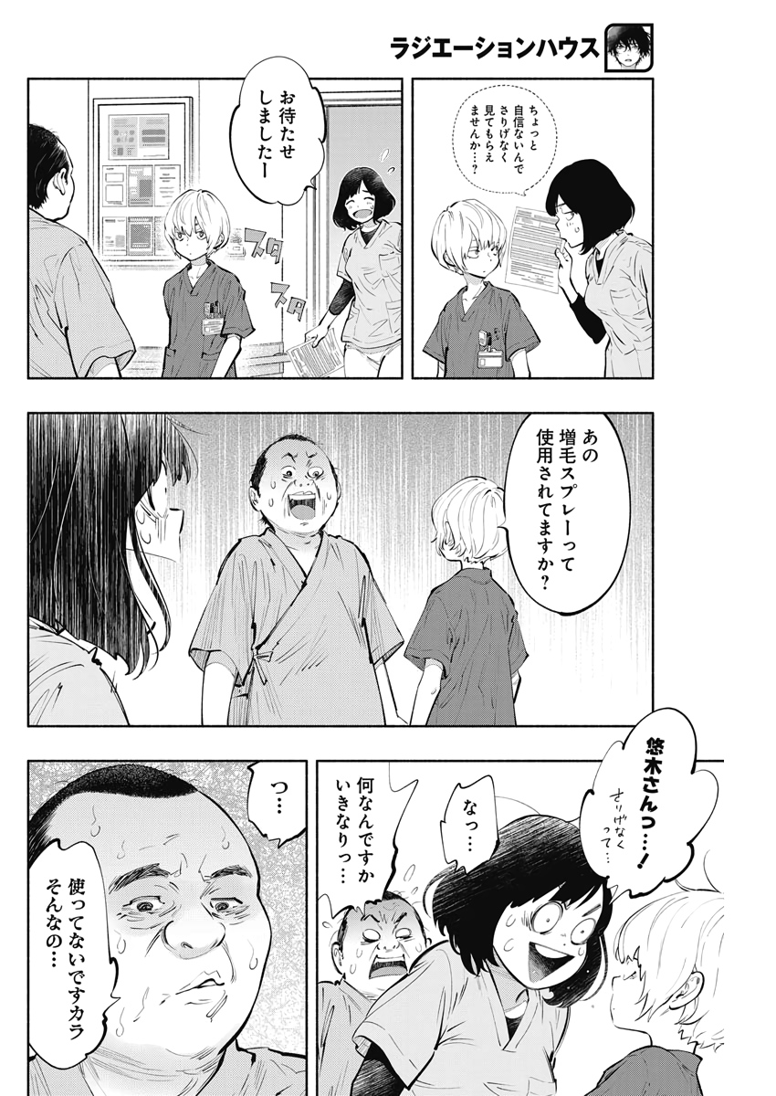 ラジエーションハウス - 第81話 - Page 4