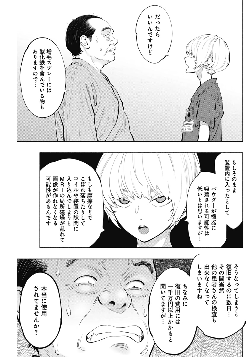 ラジエーションハウス - 第81話 - Page 5