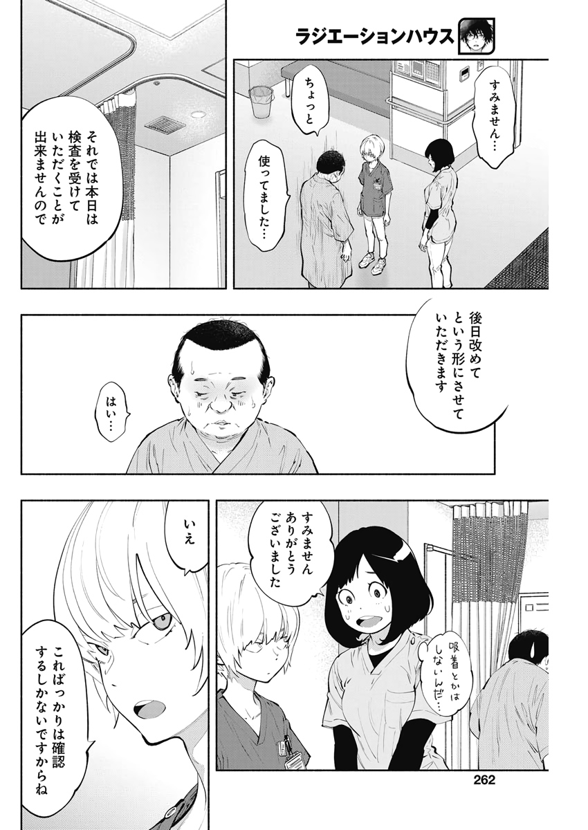 ラジエーションハウス - 第81話 - Page 6