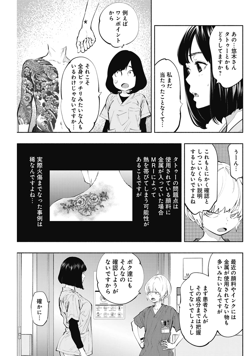 ラジエーションハウス - 第81話 - Page 7