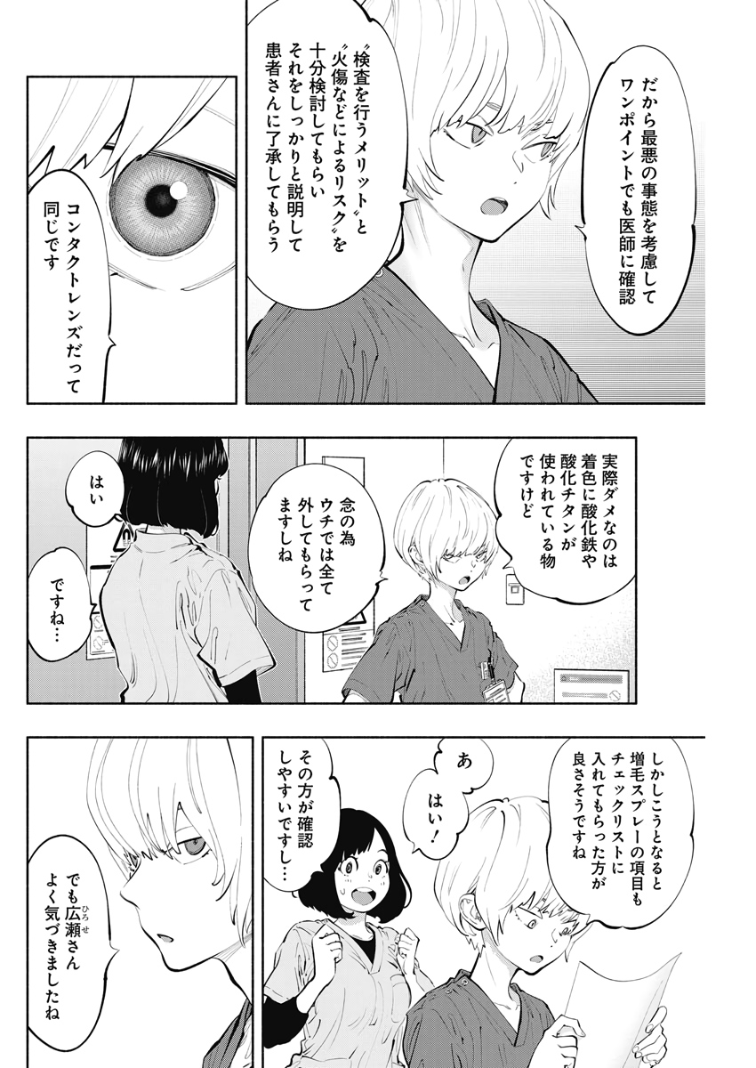 ラジエーションハウス - 第81話 - Page 8