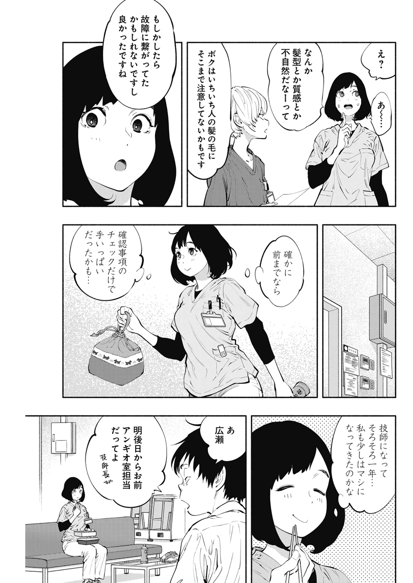 ラジエーションハウス - 第81話 - Page 9