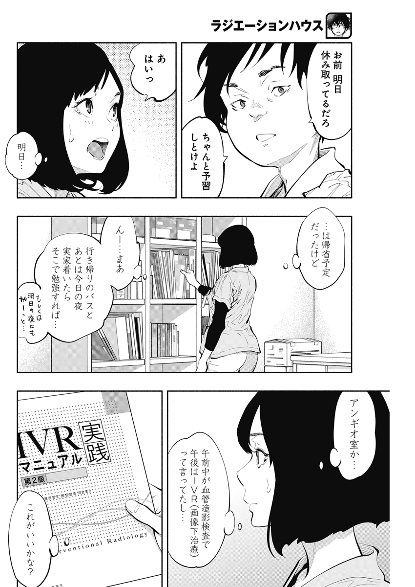 ラジエーションハウス - 第81話 - Page 10