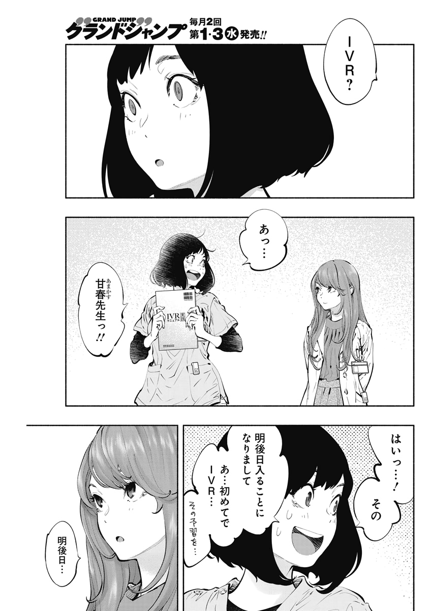 ラジエーションハウス - 第81話 - Page 11