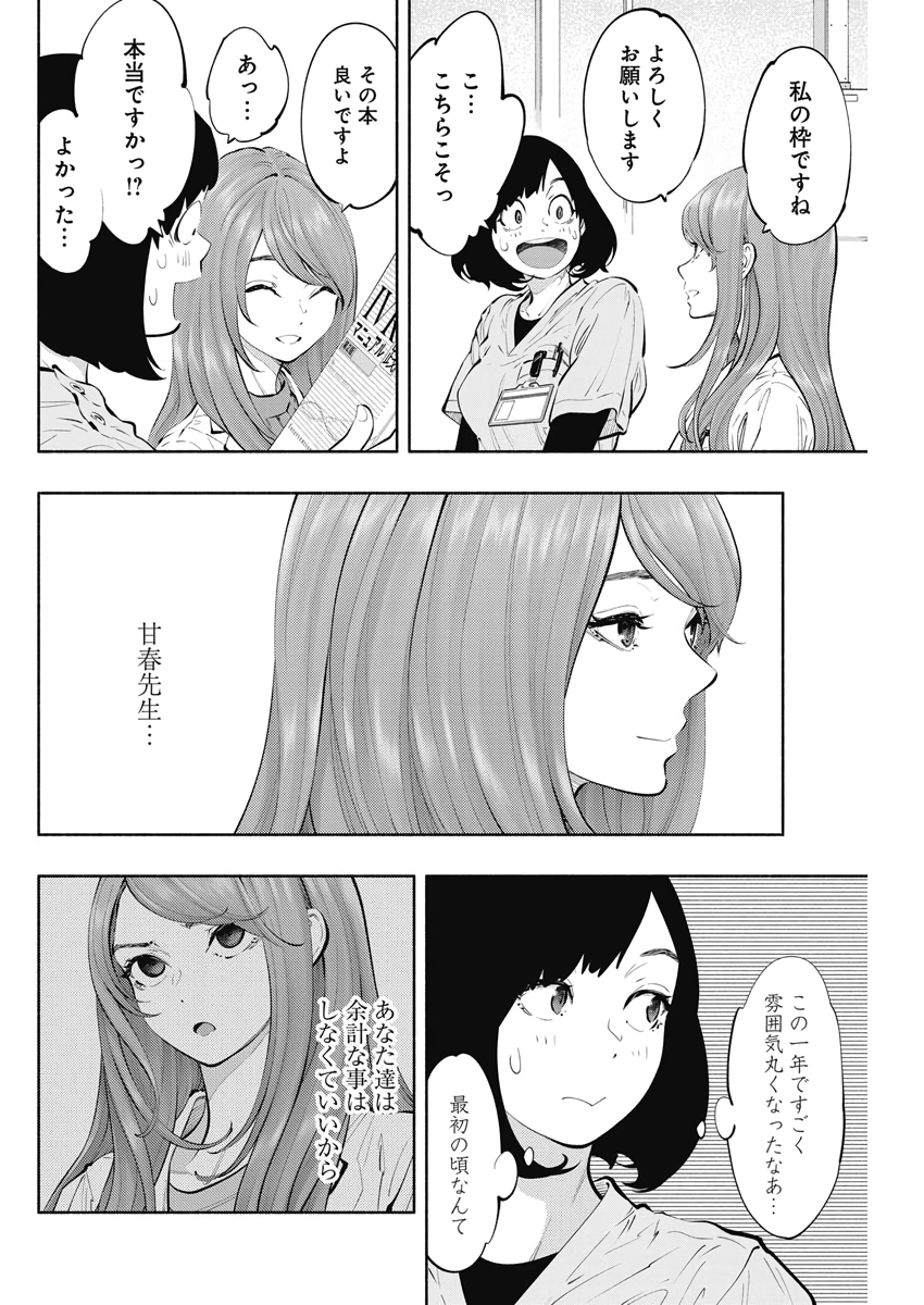 ラジエーションハウス - 第81話 - Page 12