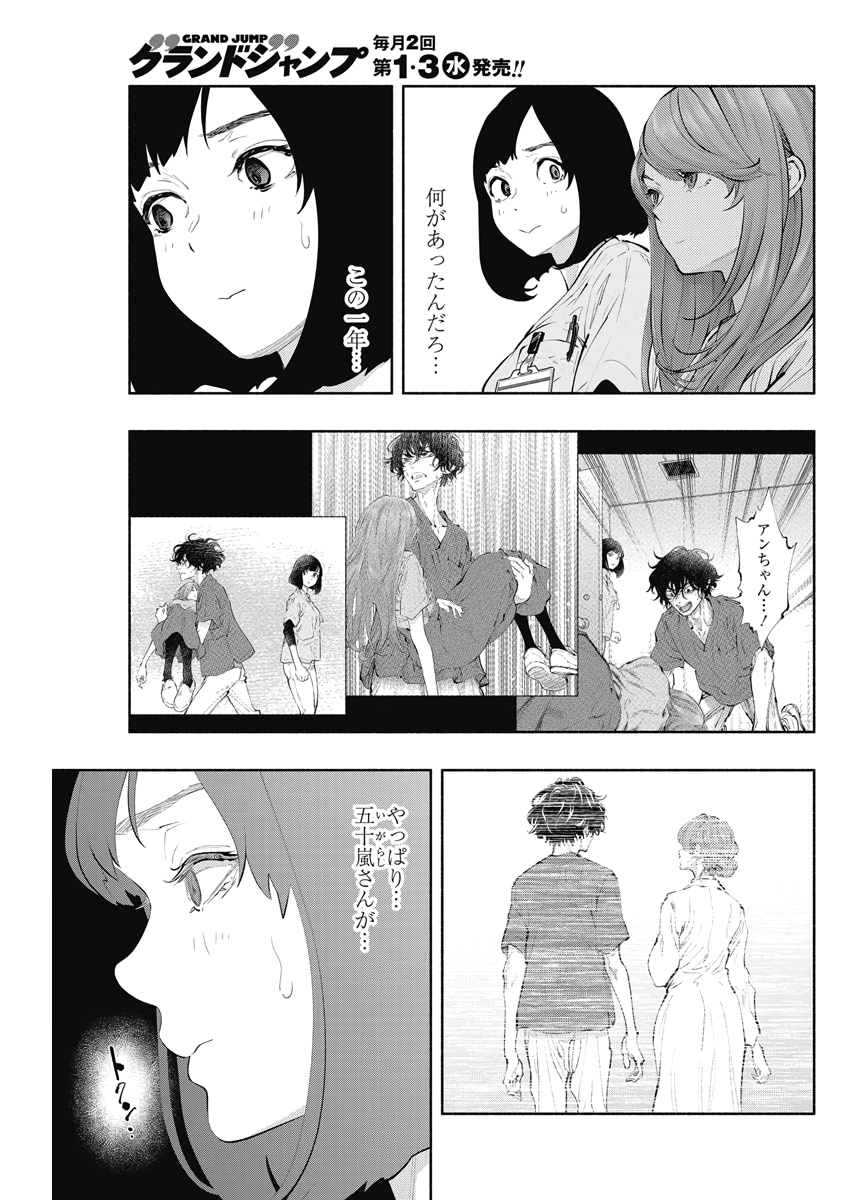 ラジエーションハウス - 第81話 - Page 13