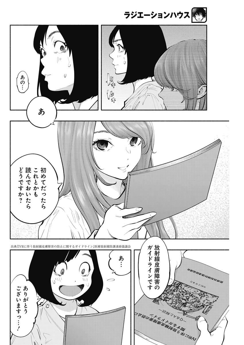 ラジエーションハウス - 第81話 - Page 14