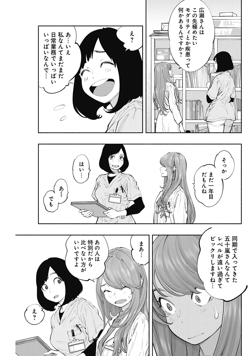 ラジエーションハウス - 第81話 - Page 15