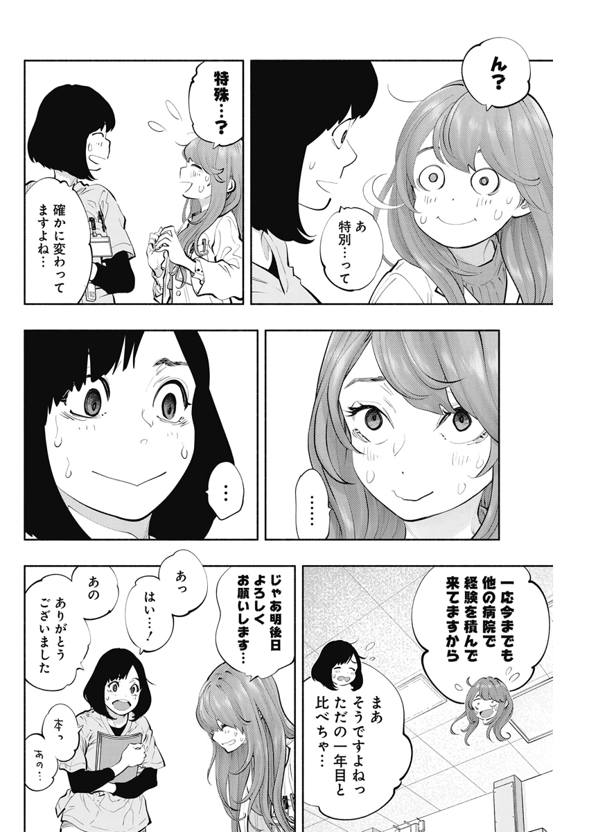 ラジエーションハウス - 第81話 - Page 16