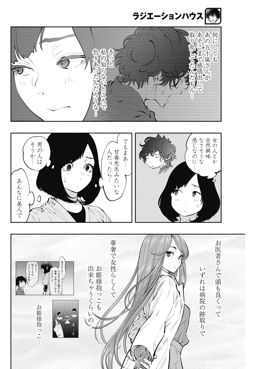 ラジエーションハウス - 第81話 - Page 18