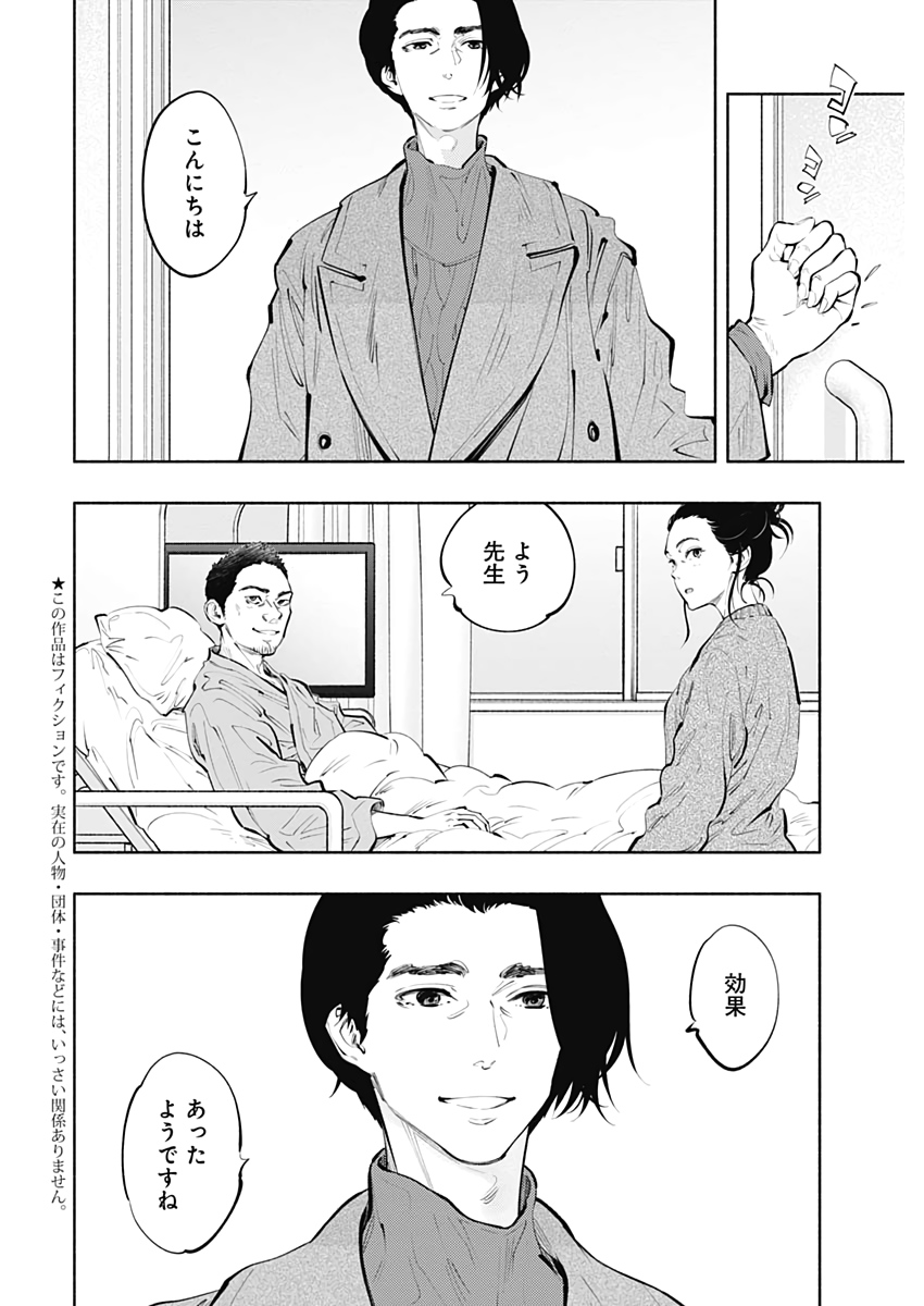 ラジエーションハウス - 第80話 - Page 2