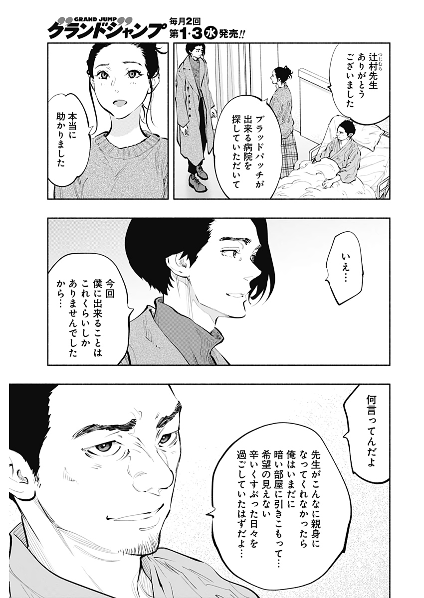 ラジエーションハウス - 第80話 - Page 3