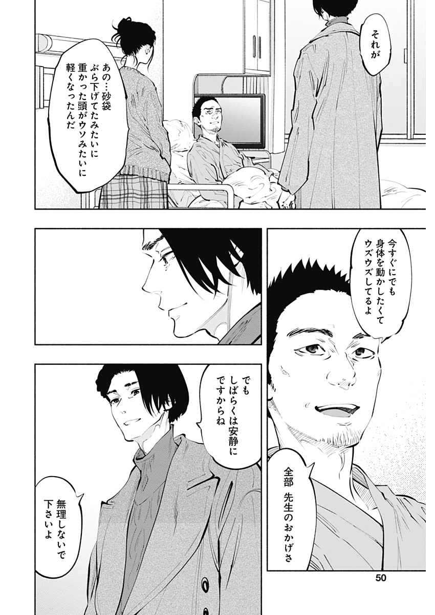 ラジエーションハウス - 第80話 - Page 4