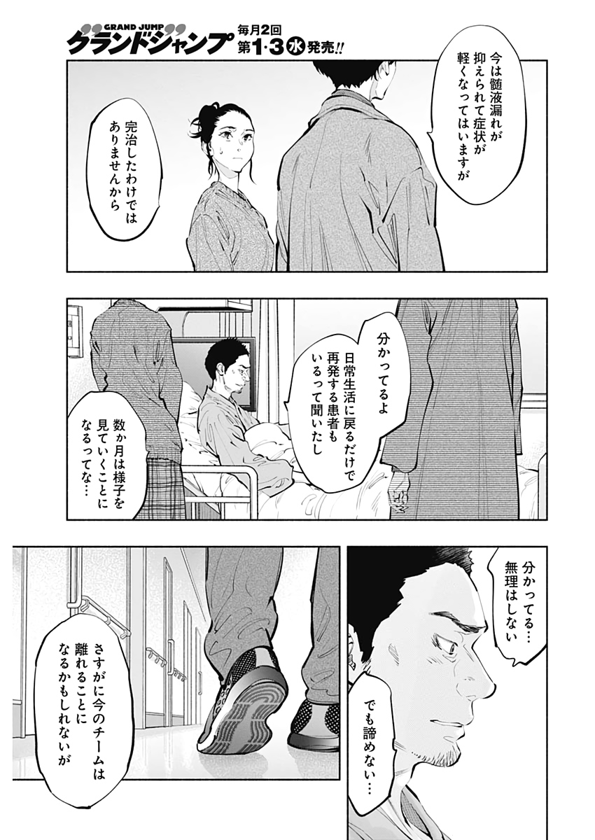 ラジエーションハウス - 第80話 - Page 5