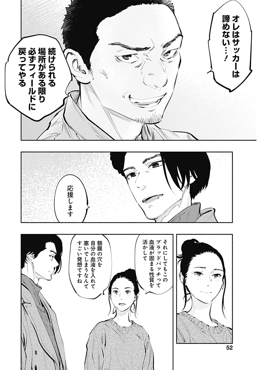 ラジエーションハウス - 第80話 - Page 6