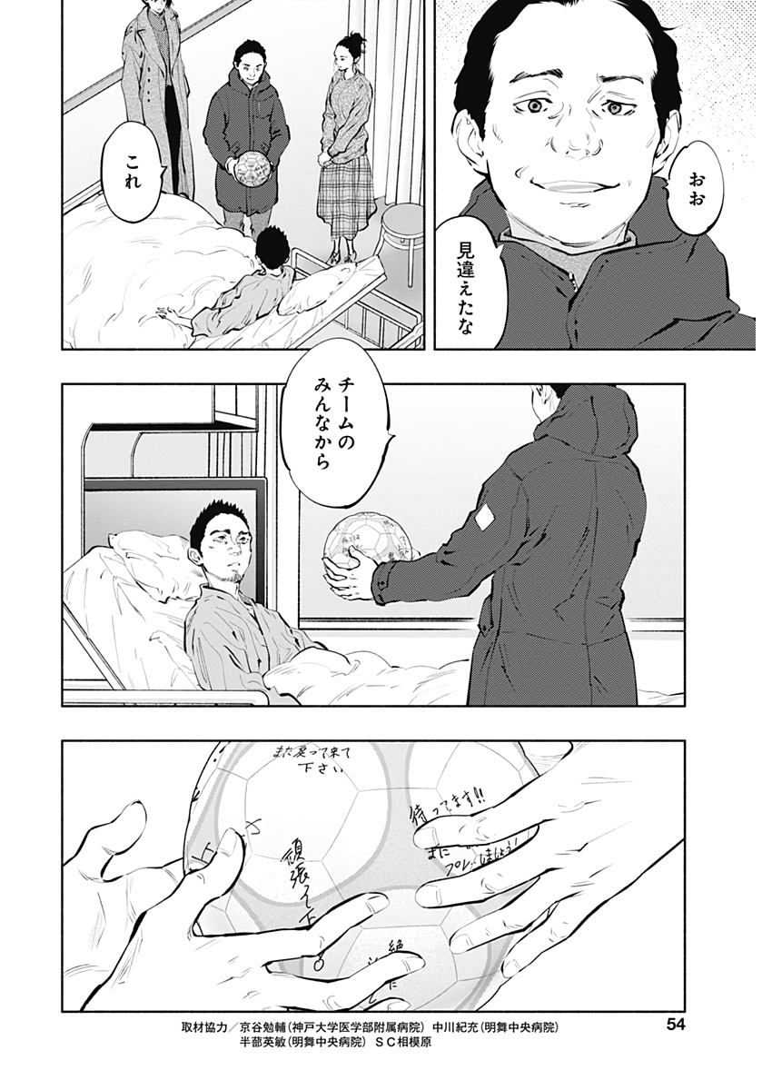 ラジエーションハウス - 第80話 - Page 8