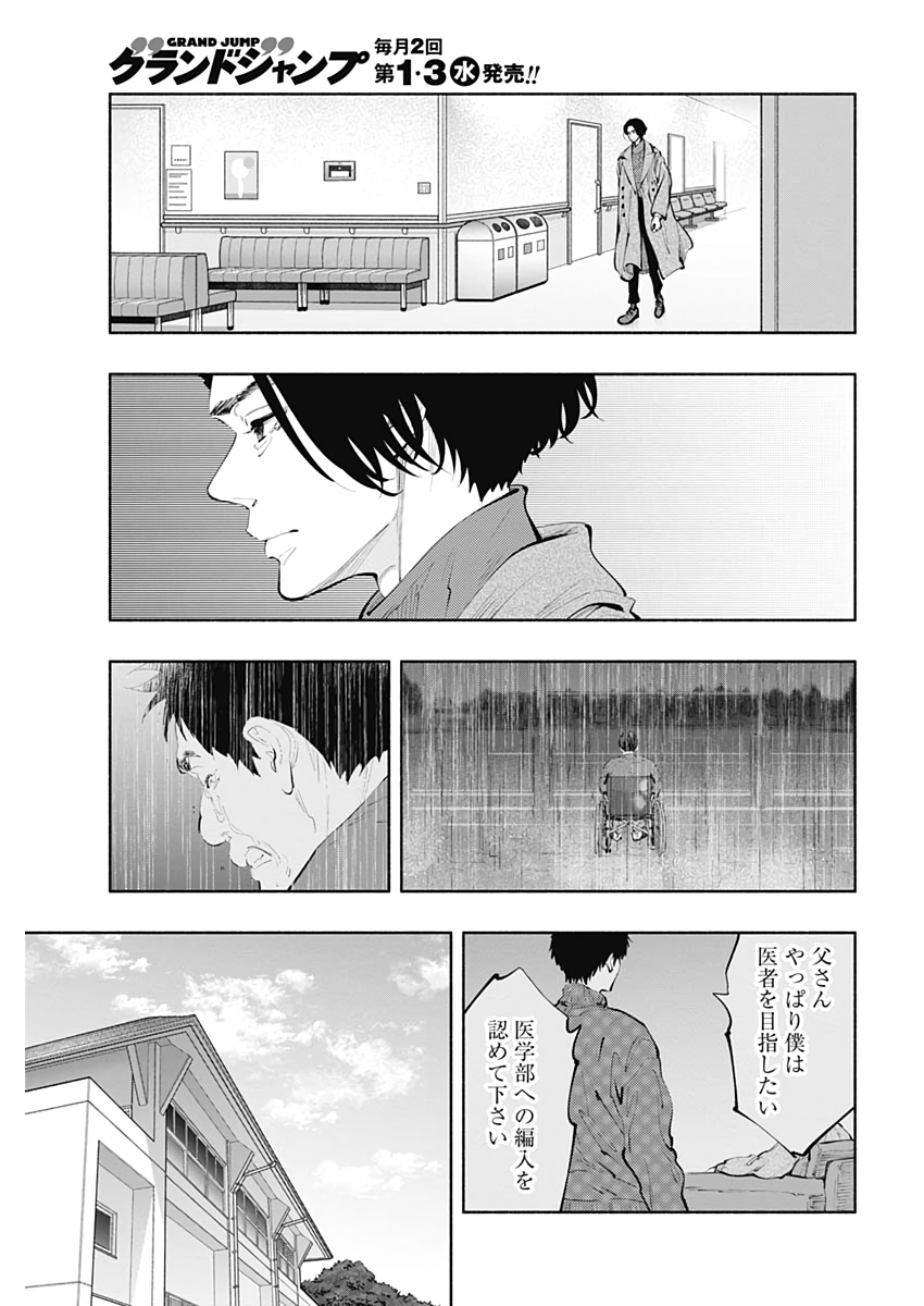 ラジエーションハウス - 第80話 - Page 13