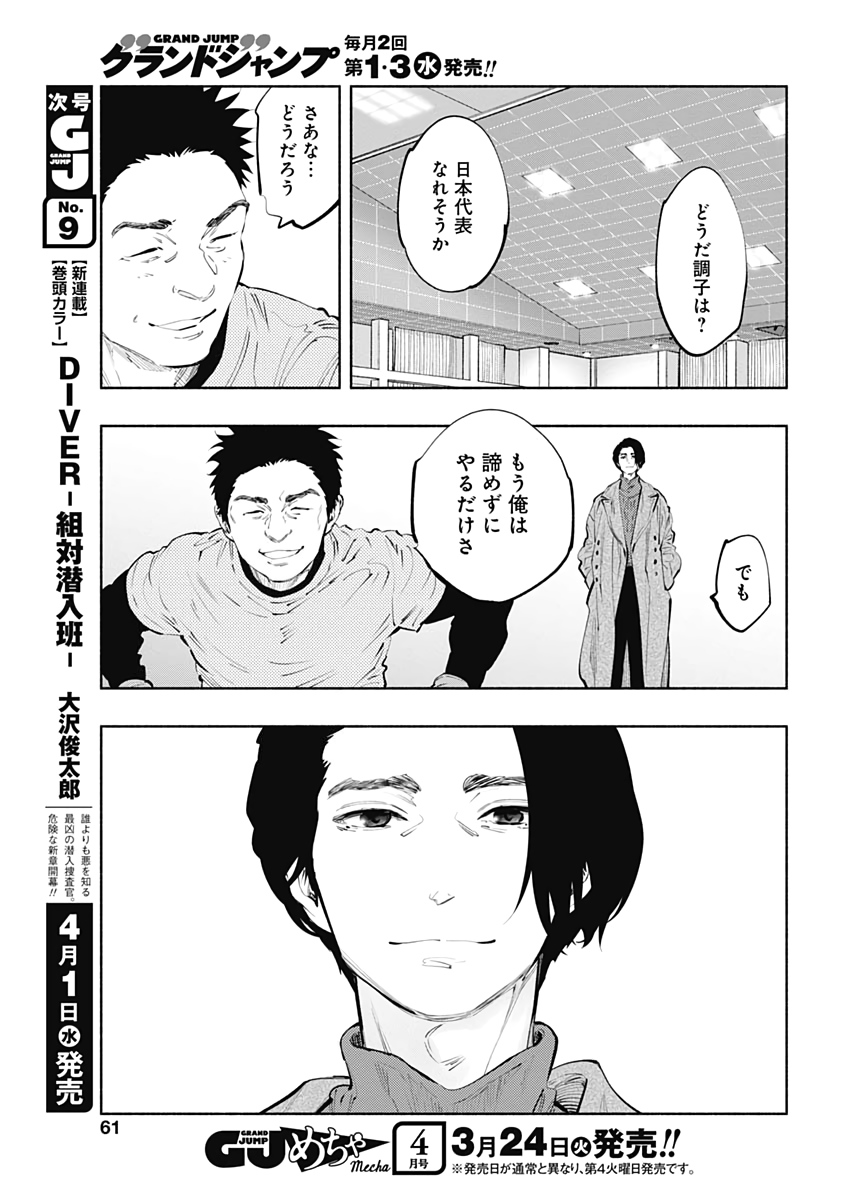 ラジエーションハウス - 第80話 - Page 15