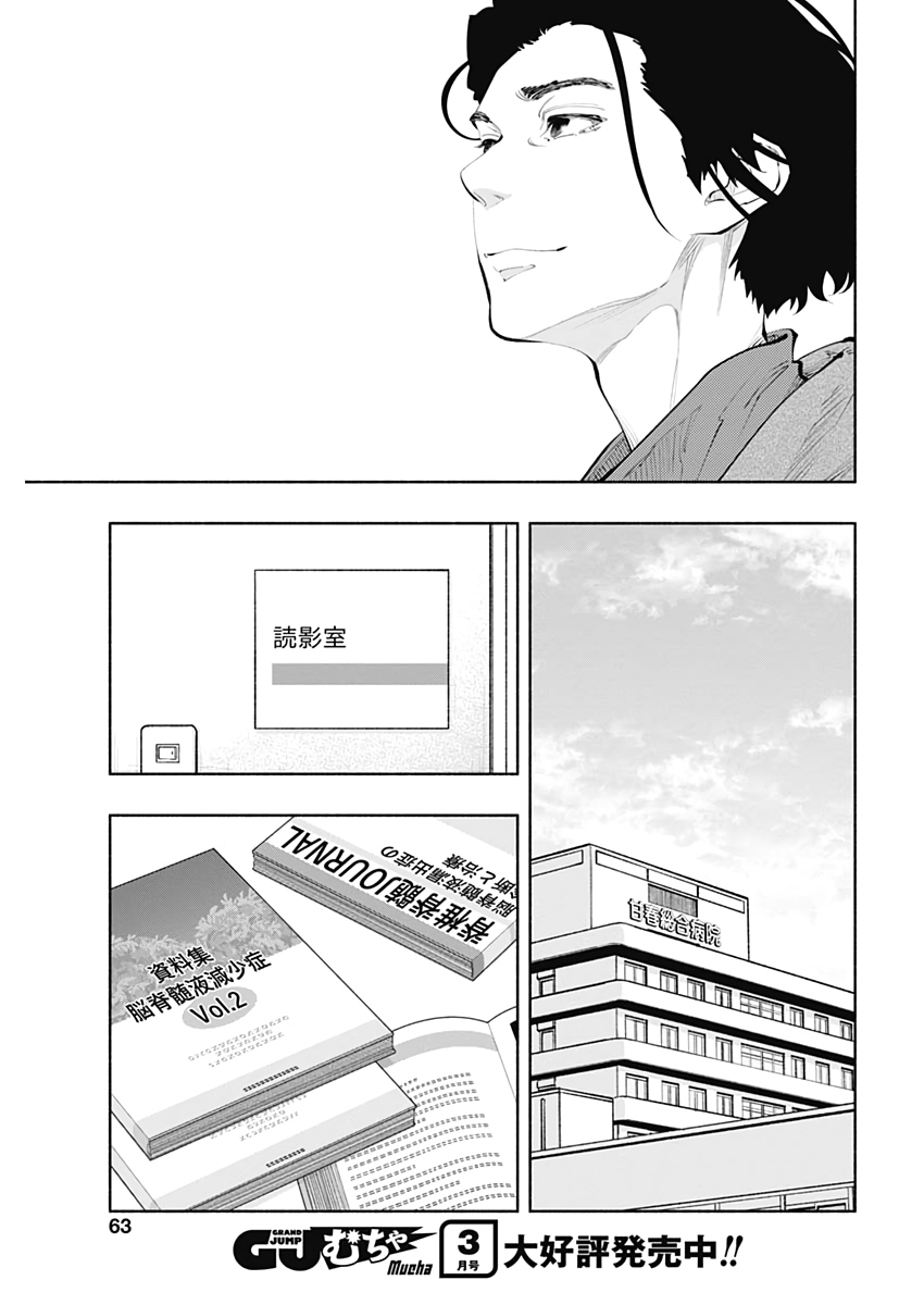 ラジエーションハウス - 第80話 - Page 17