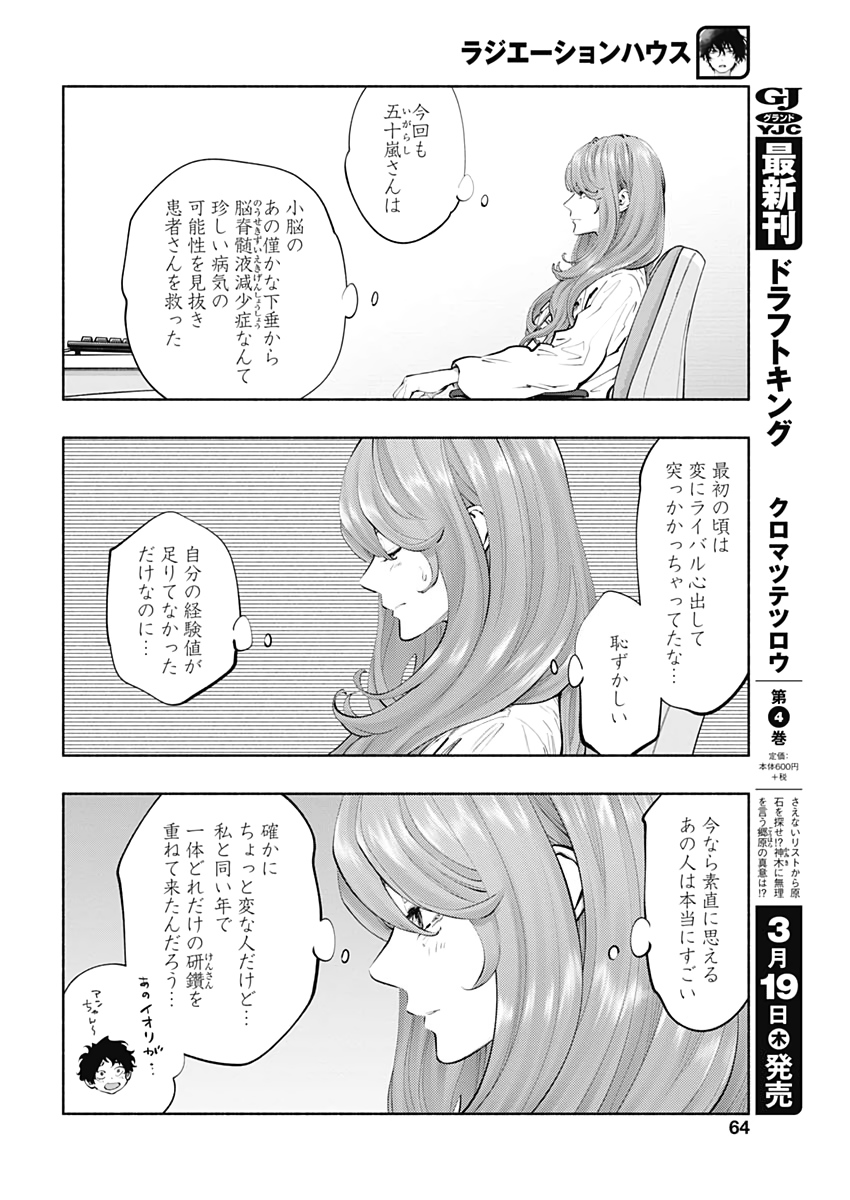 ラジエーションハウス - 第80話 - Page 18