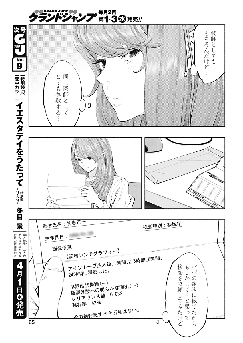 ラジエーションハウス - 第80話 - Page 19