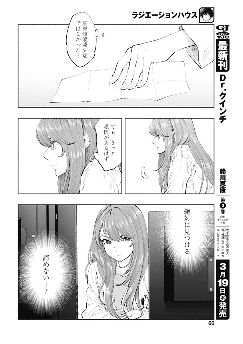 ラジエーションハウス - 第80話 - Page 20