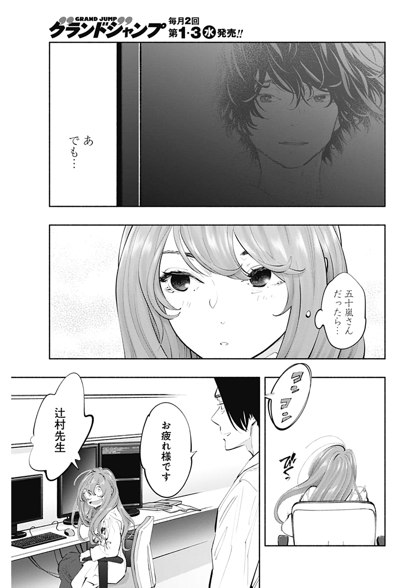 ラジエーションハウス - 第80話 - Page 21