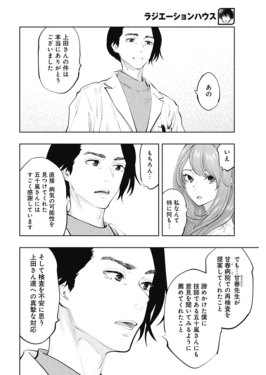 ラジエーションハウス - 第80話 - Page 22