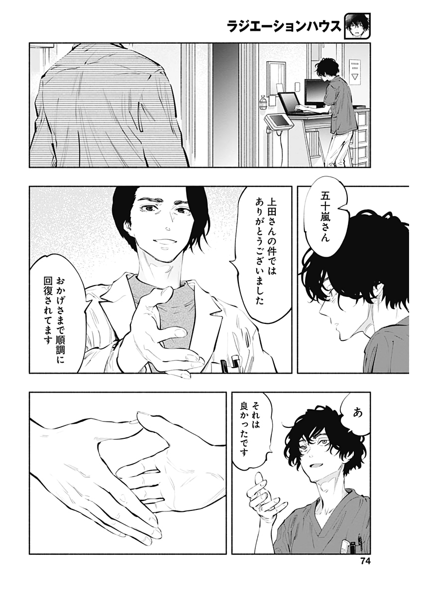 ラジエーションハウス - 第80話 - Page 28