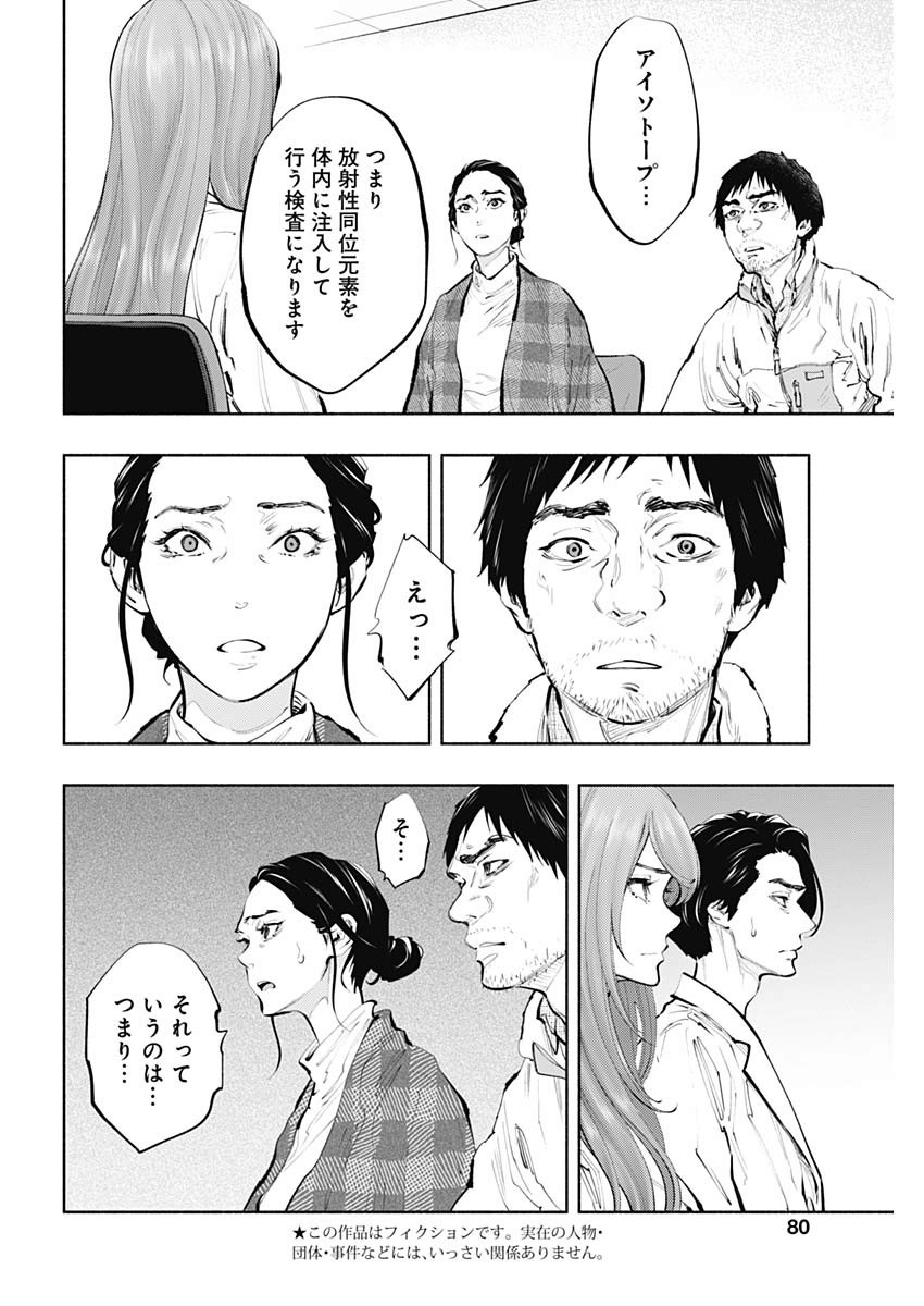 ラジエーションハウス - 第79話 - Page 2