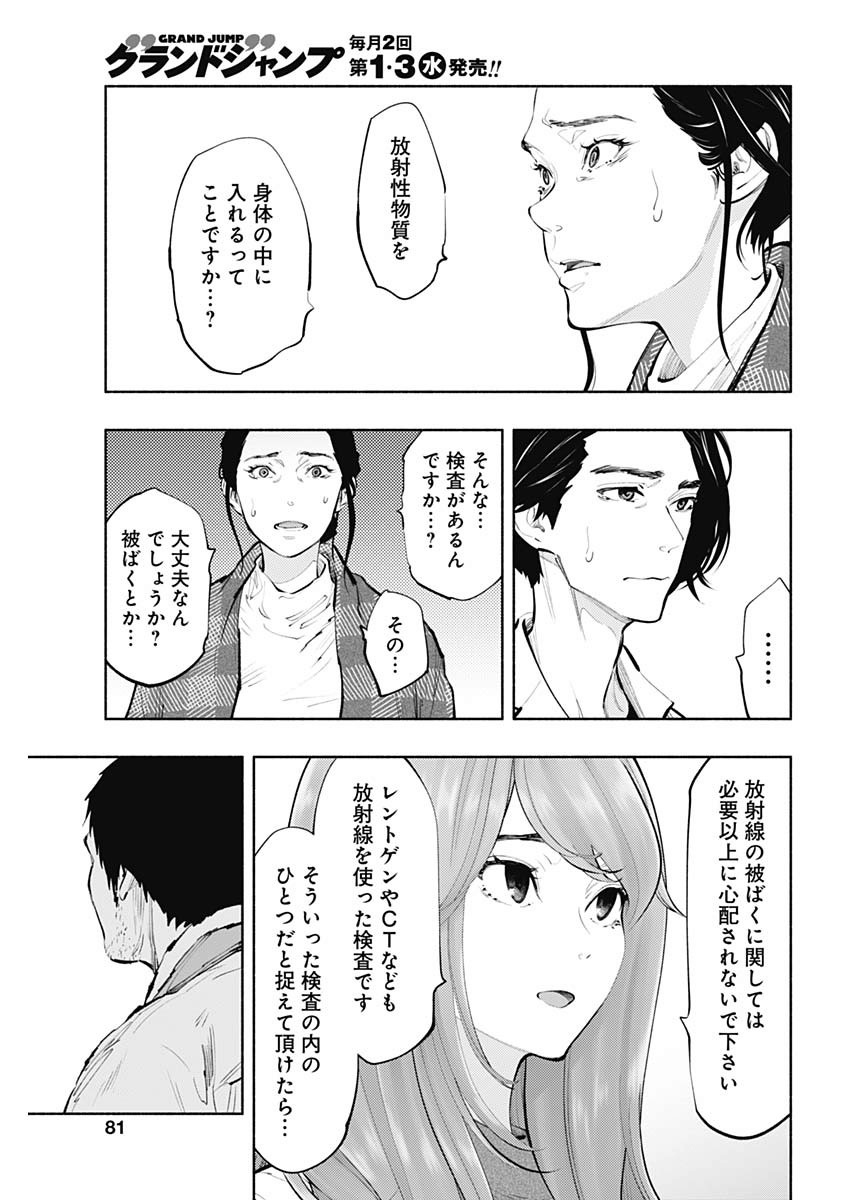 ラジエーションハウス - 第79話 - Page 3