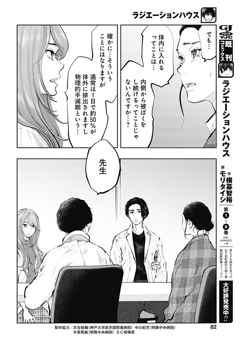 ラジエーションハウス - 第79話 - Page 4