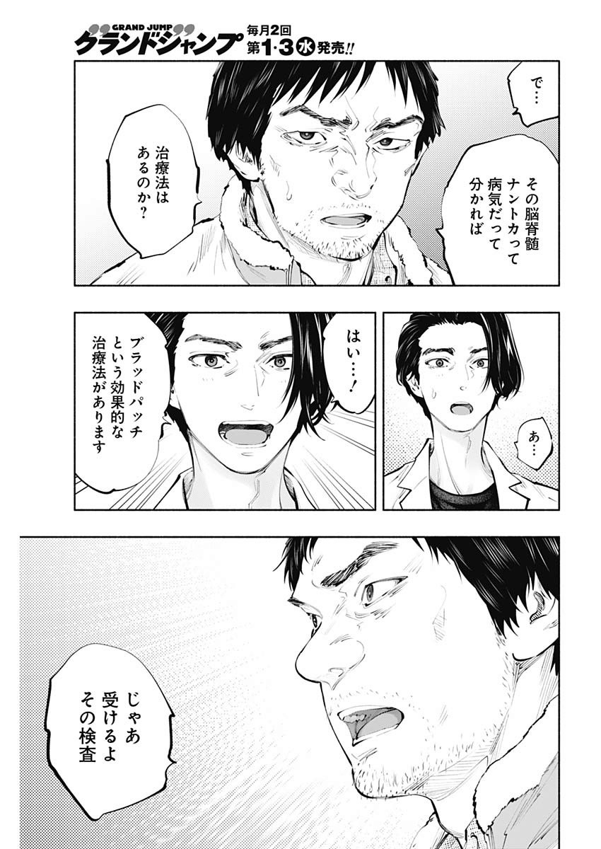 ラジエーションハウス - 第79話 - Page 5