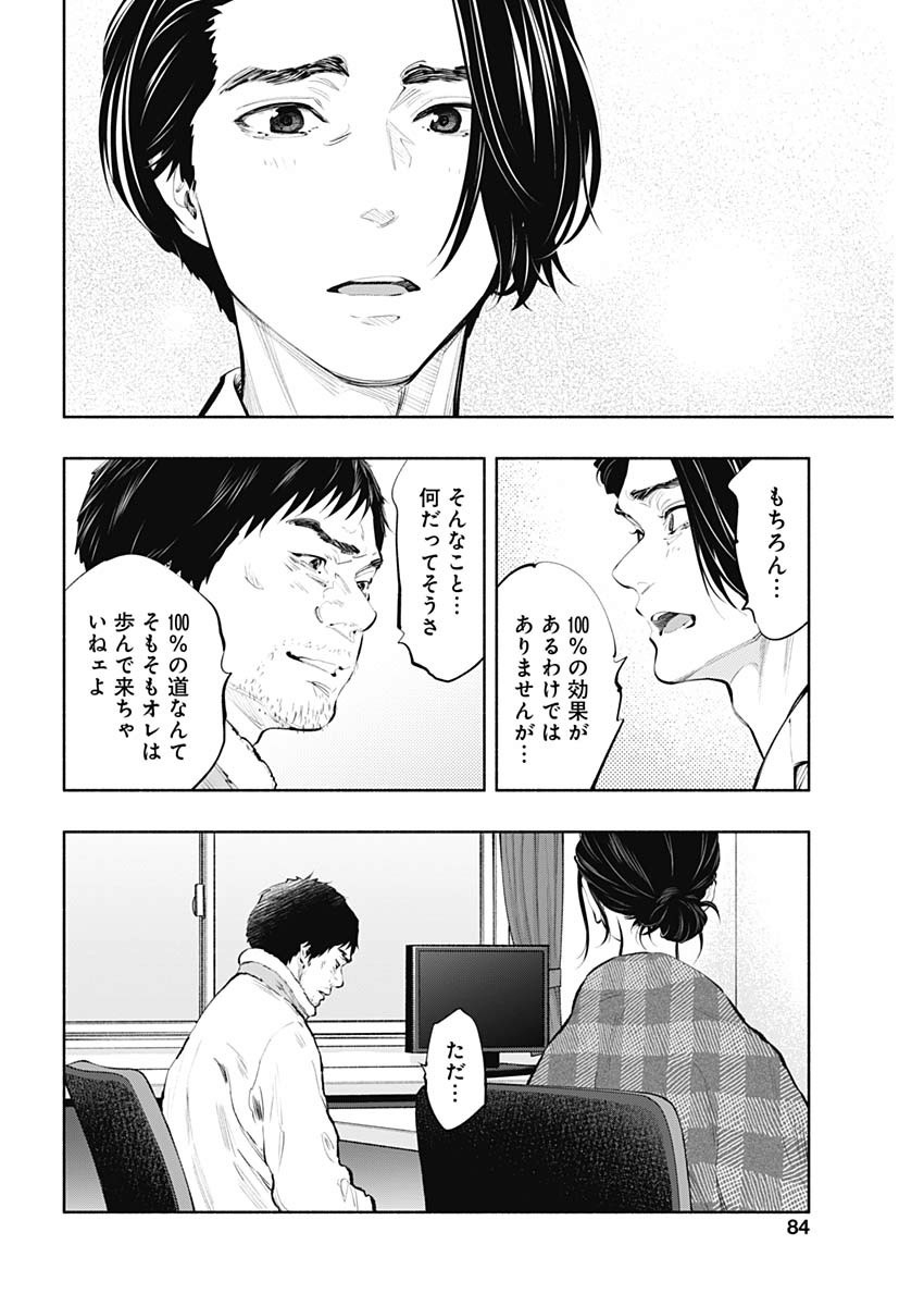 ラジエーションハウス - 第79話 - Page 6