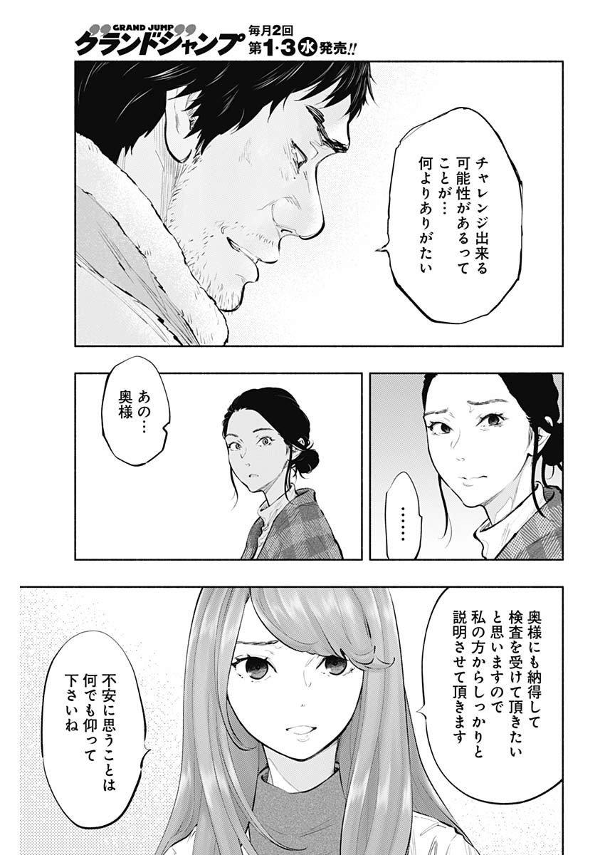 ラジエーションハウス - 第79話 - Page 7