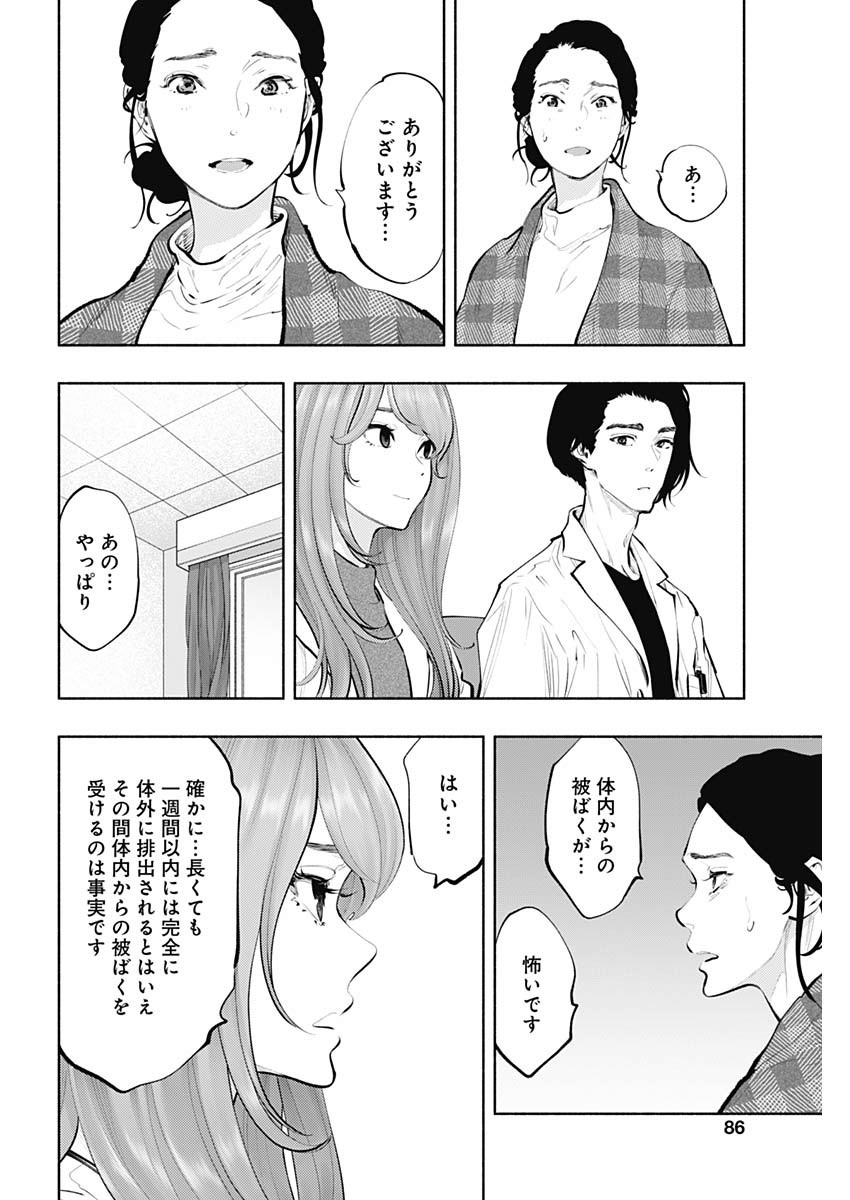 ラジエーションハウス - 第79話 - Page 8