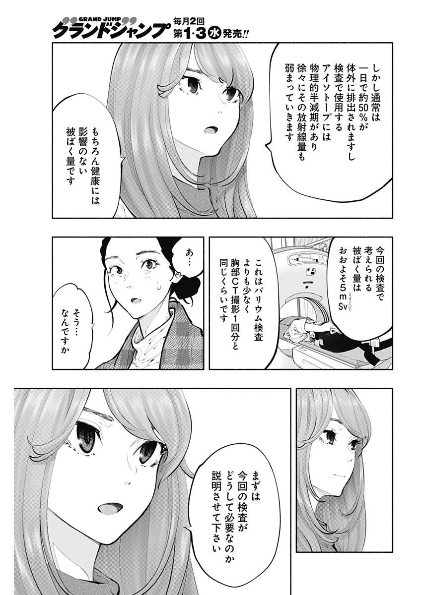 ラジエーションハウス - 第79話 - Page 9