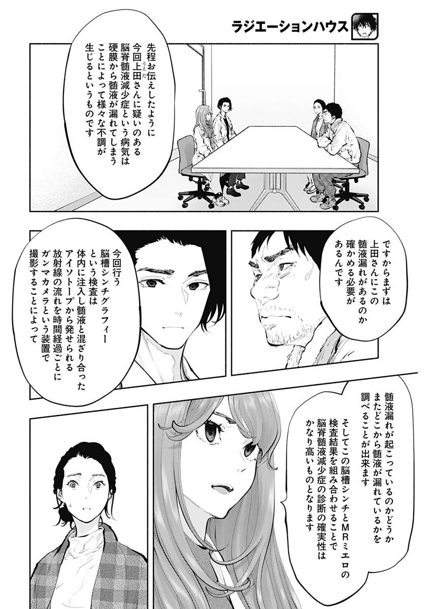 ラジエーションハウス - 第79話 - Page 10